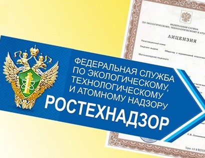 Переоформлена лицензия Ростехнадзора на право изготовления оборудования для ядерных установок